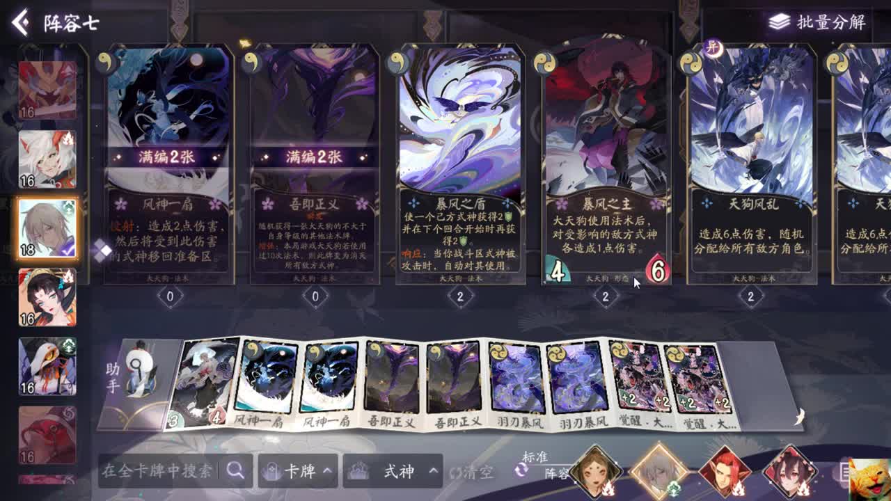 26号阿修罗 — 狸猫会 第2段