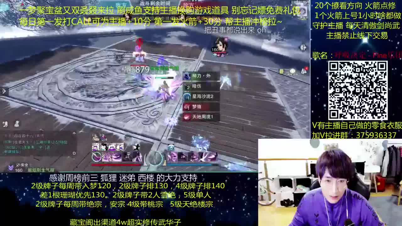 澈：聚宝盆嫖免费礼包 粉丝带入梦天绝楼宗绝境宗师 第1段