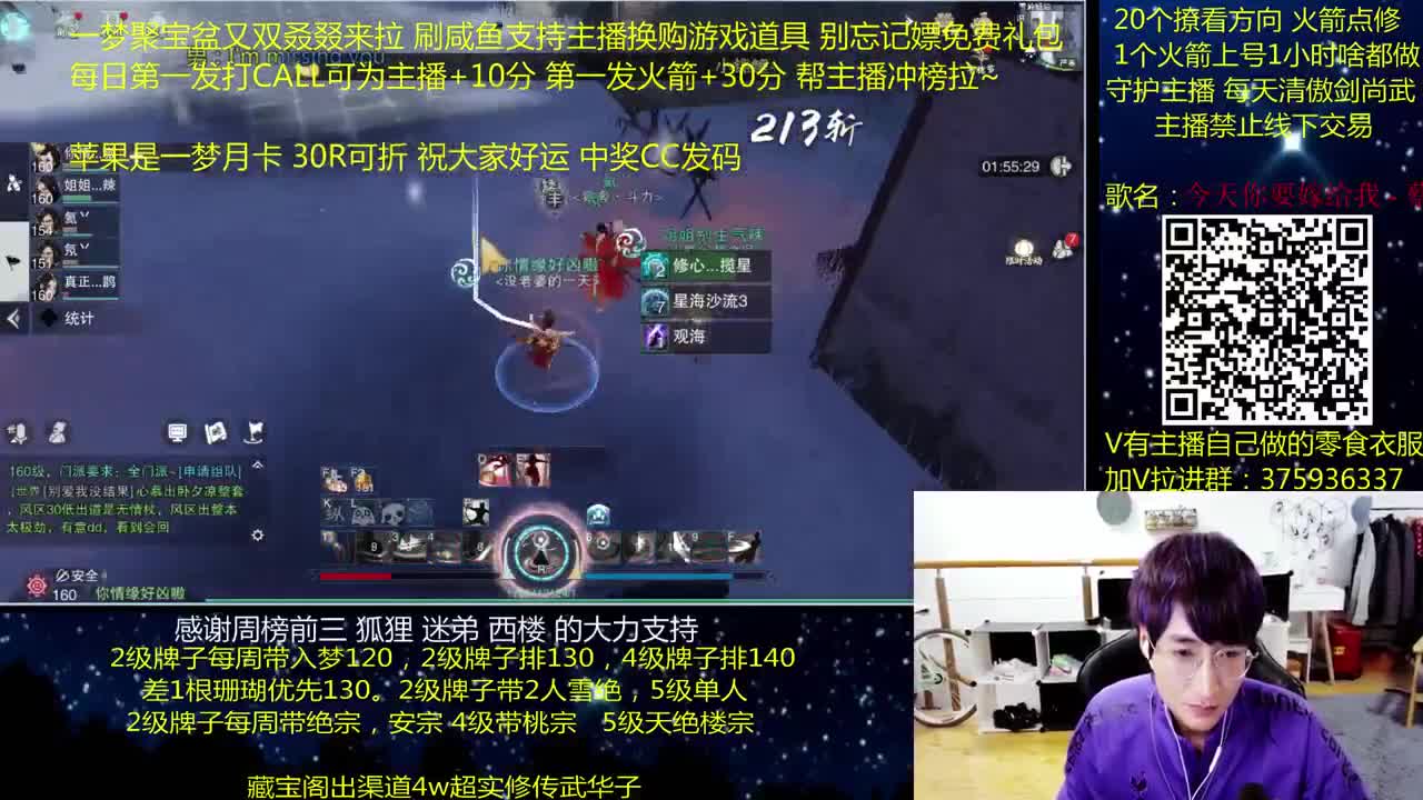 澈：聚宝盆嫖免费礼包 粉丝带入梦天绝楼宗绝境宗师 第2段