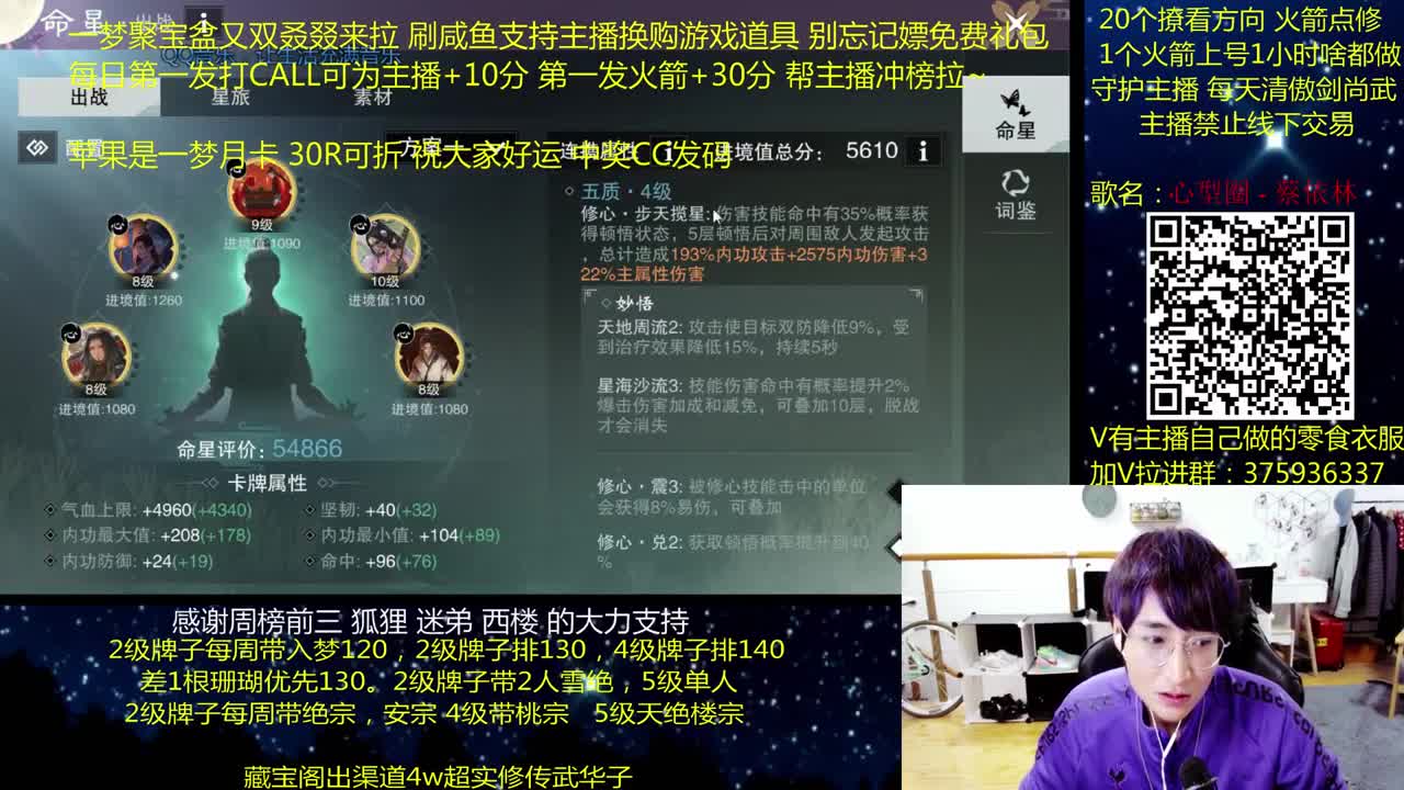 澈：聚宝盆嫖免费礼包 粉丝带入梦天绝楼宗绝境宗师 第3段