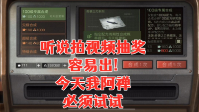 听说拍视频抽配方容易出!今天我阿禅必须试试!明日之后静观思禅抄家