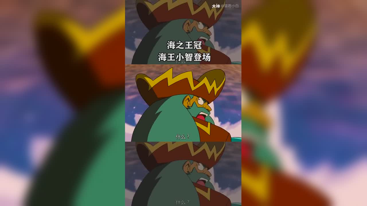 海王小智登场_来自大神宝可梦大探险圈子_猫君小白