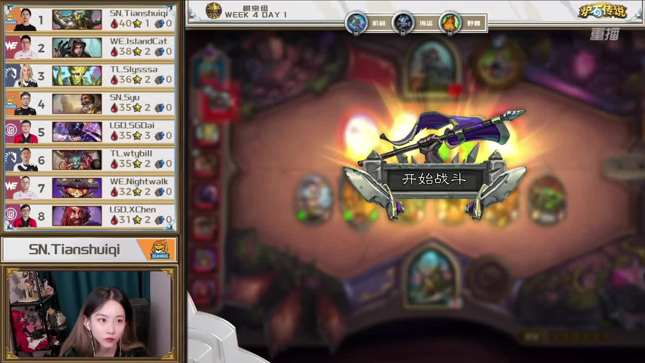 直播：炉石传说黄金战队联赛 第2段