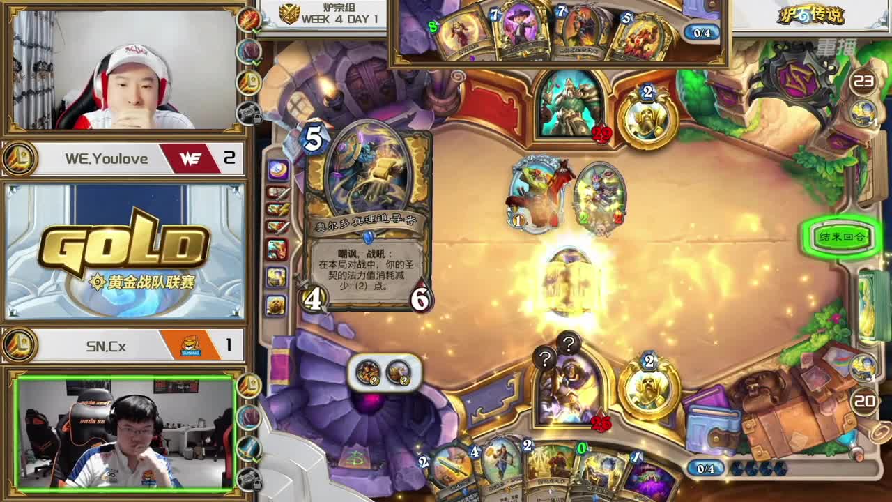 直播：炉石传说黄金战队联赛 第3段