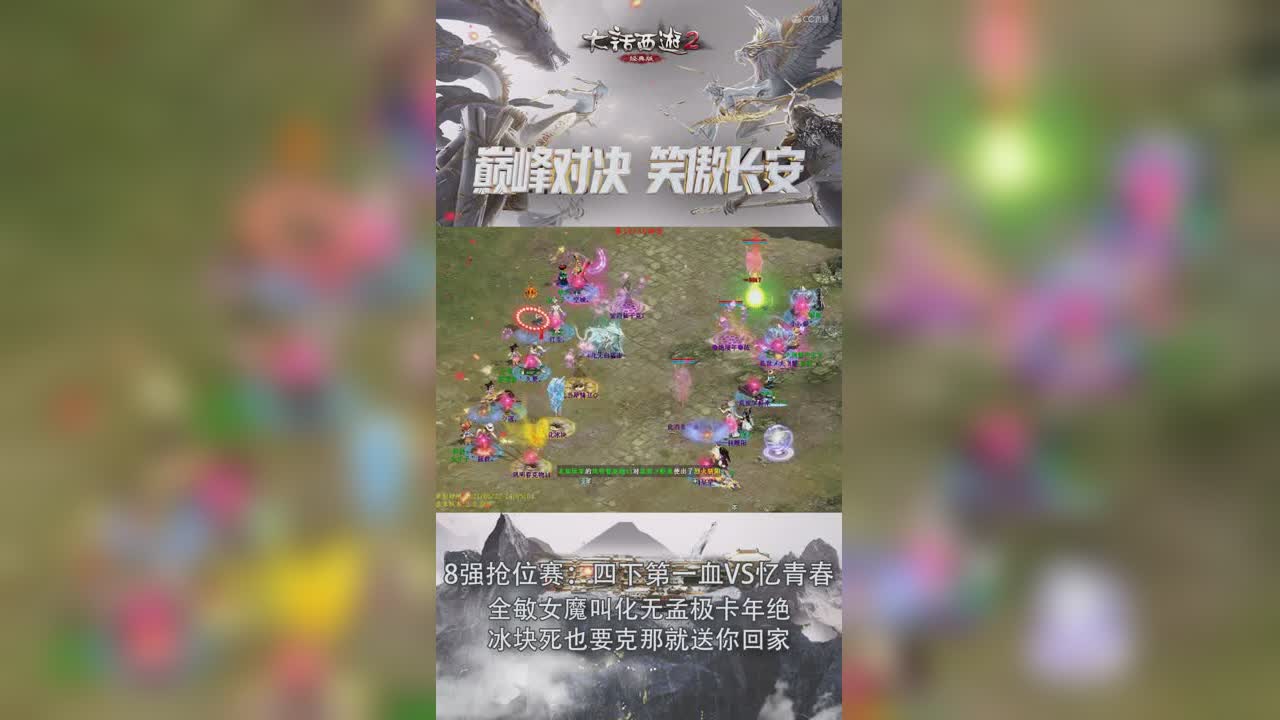 巅峰战八强抢位赛：全敏女魔叫化无孟极卡年绝