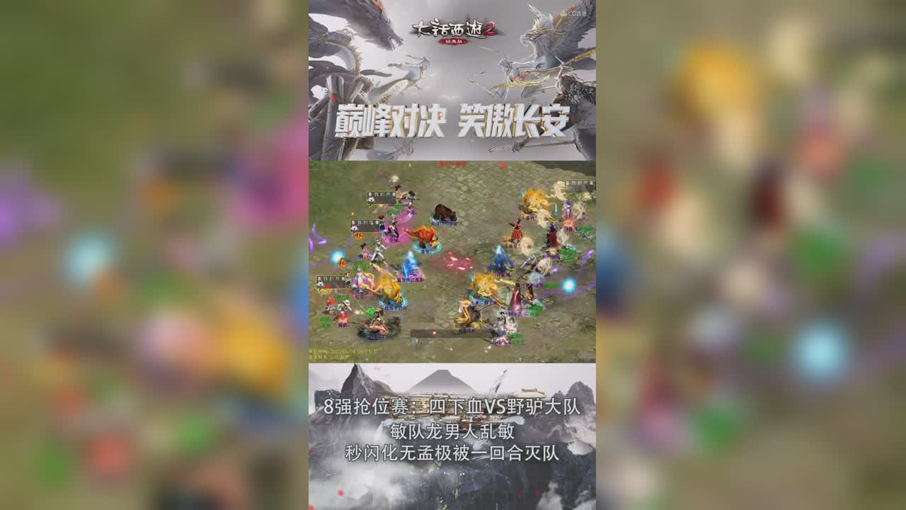 巅峰战八强抢位赛：敏队龙男人乱敏，秒闪化无孟极被一回合灭队