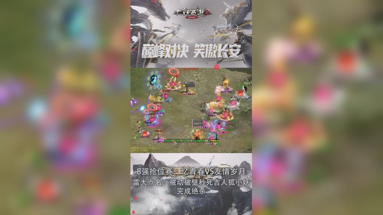 巅峰战八强抢位赛：雷大点名，被动破壁秒死吉人狐小妖完成绝杀