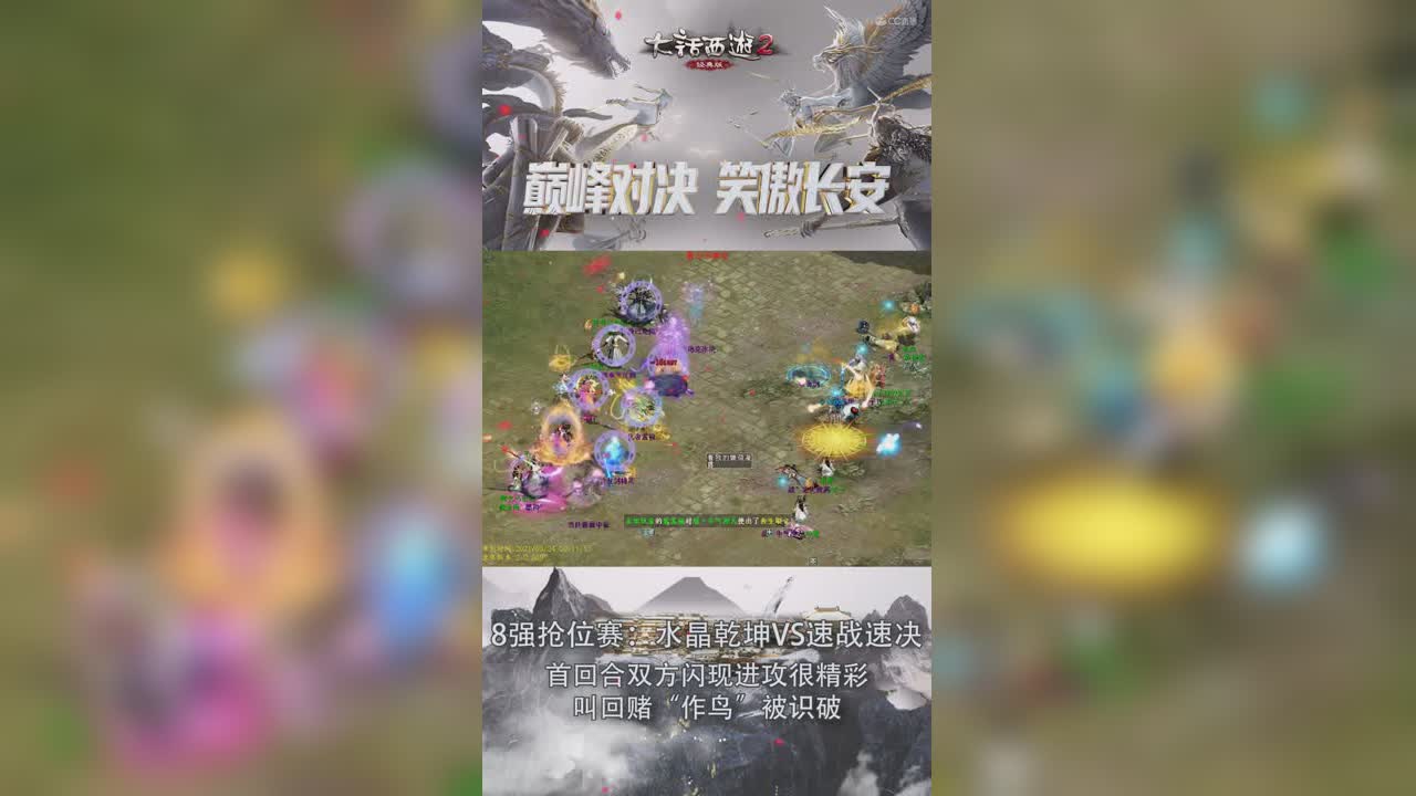 巅峰战八强抢位赛：叫回赌作鸟被识破