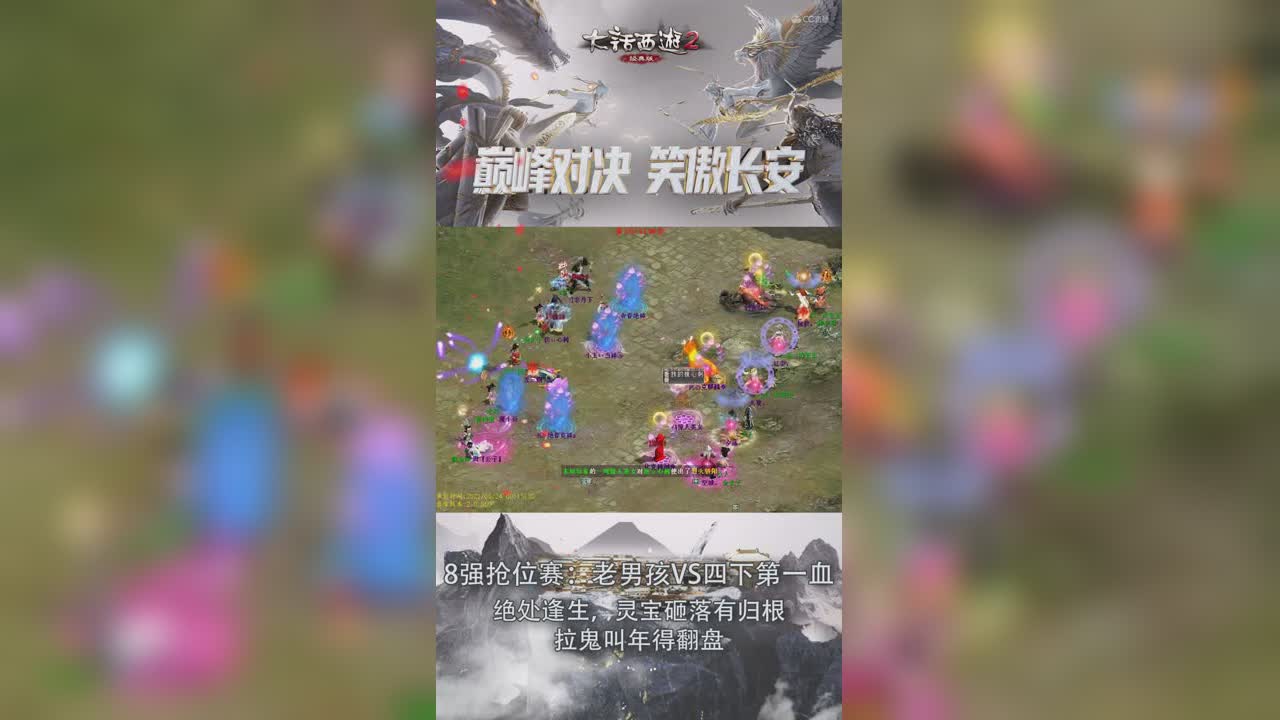 巅峰战八强抢位赛：绝处逢生，灵宝砸落有归根