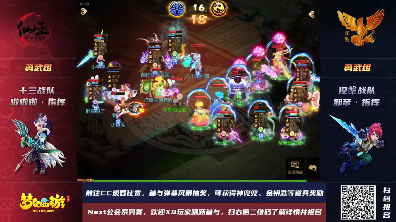 NEXT公会争霸赛 第2段