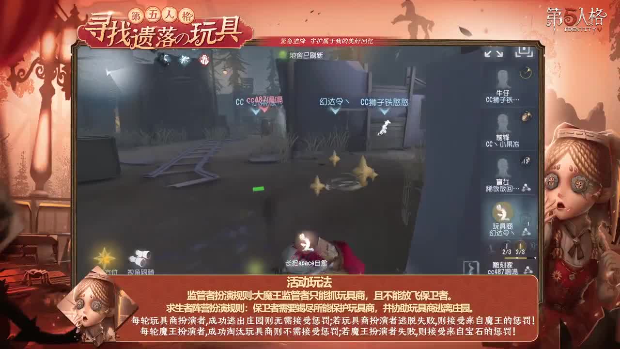 【第五人格】：寻找遗落の玩具 第1段