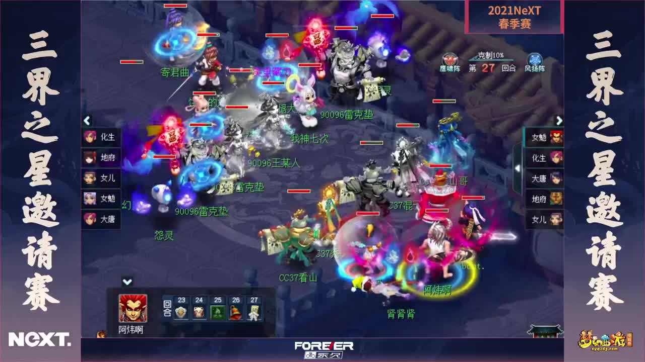 NeXT—2021春季赛❤三界之星邀请赛 第2段
