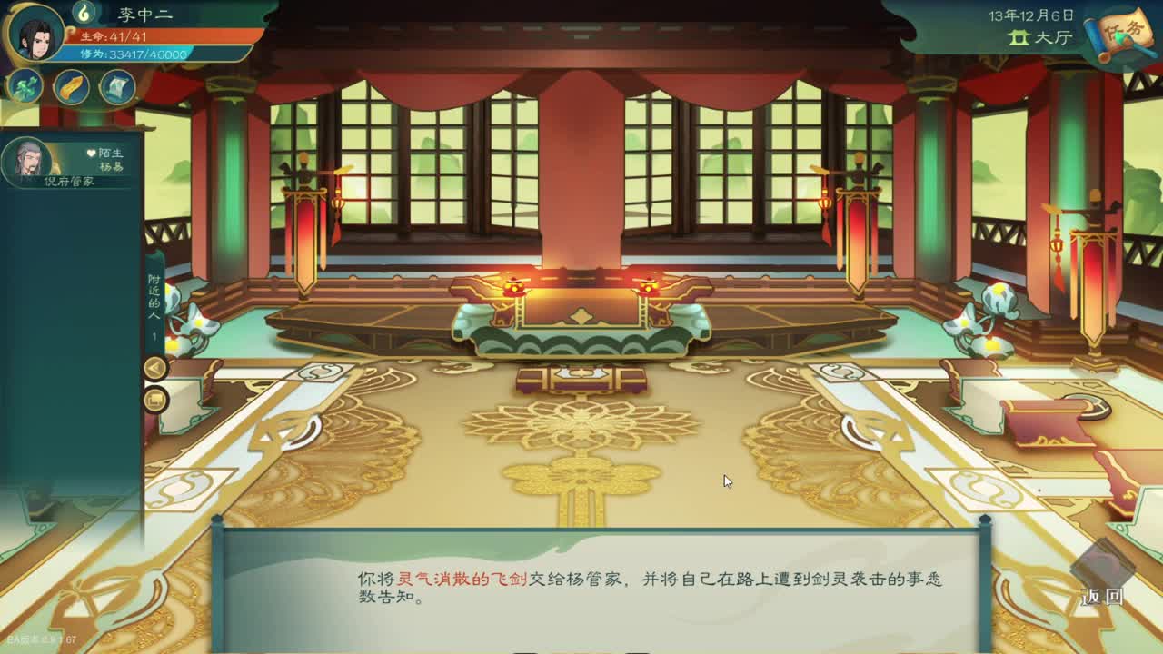 觅长生 第2段