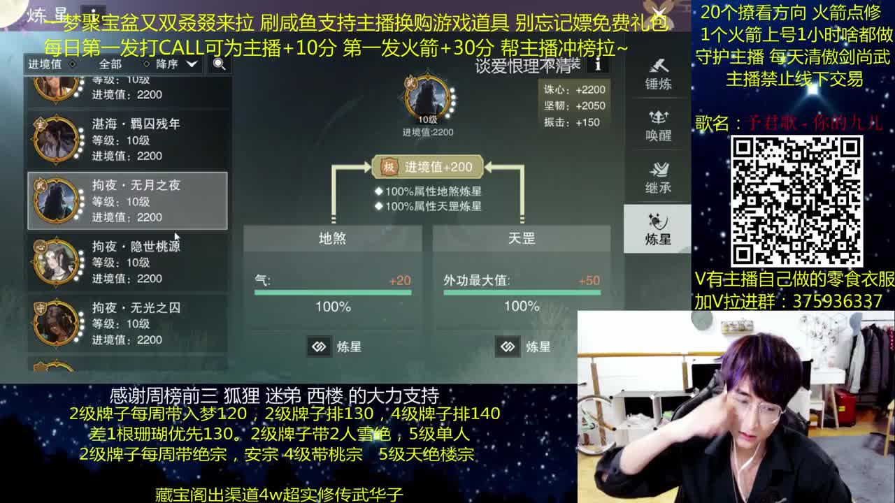 澈：聚宝盆嫖免费礼包 粉丝带入梦天绝楼宗绝境宗师 第2段