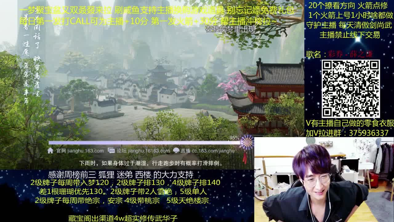 澈：聚宝盆嫖免费礼包 粉丝带入梦天绝楼宗绝境宗师 第3段