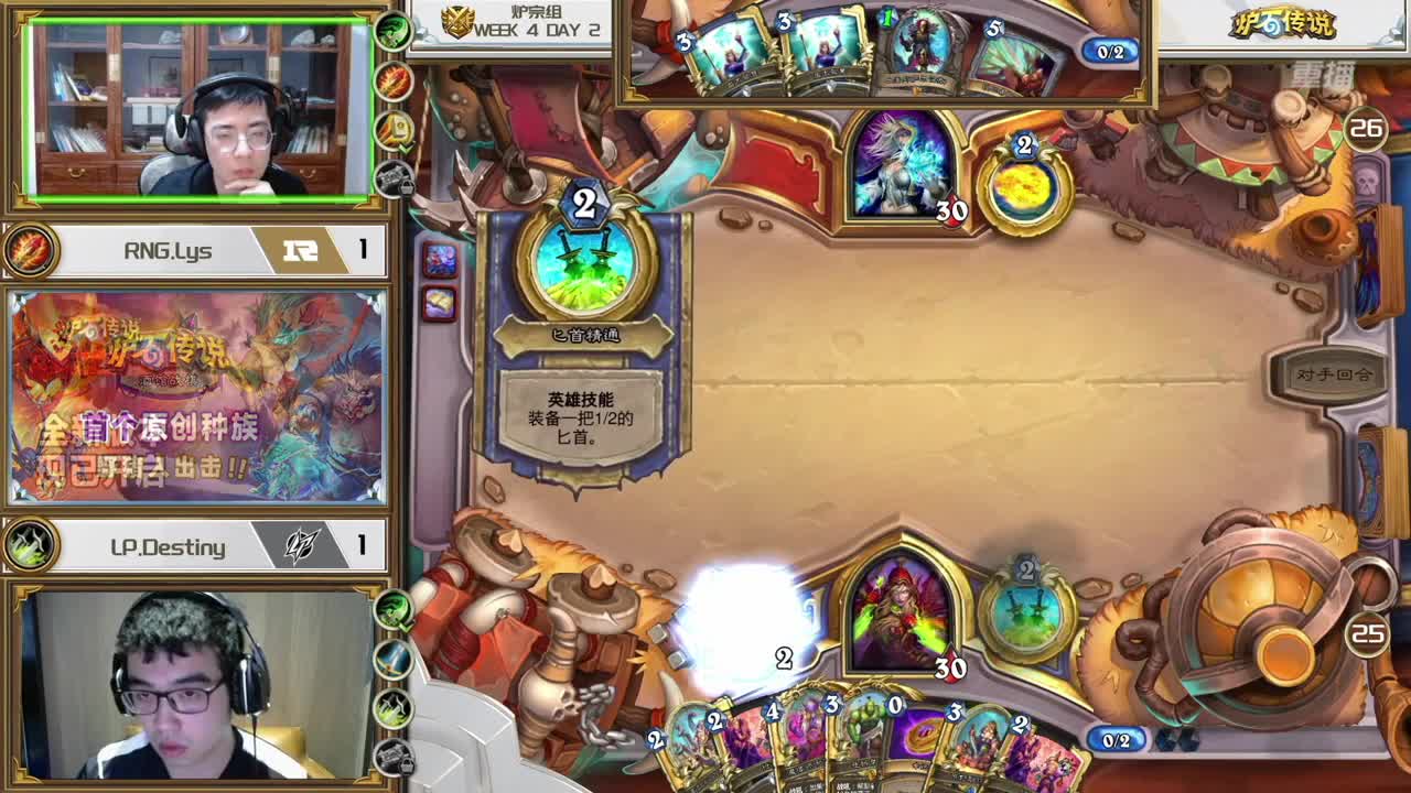 炉石传说黄金战队联赛 第2段