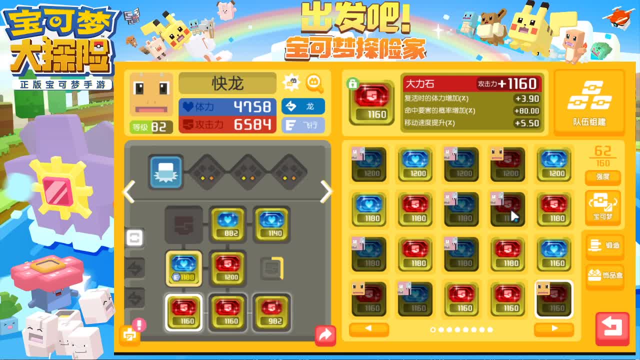 快龙他来了！迎接幸福生活。 第1段