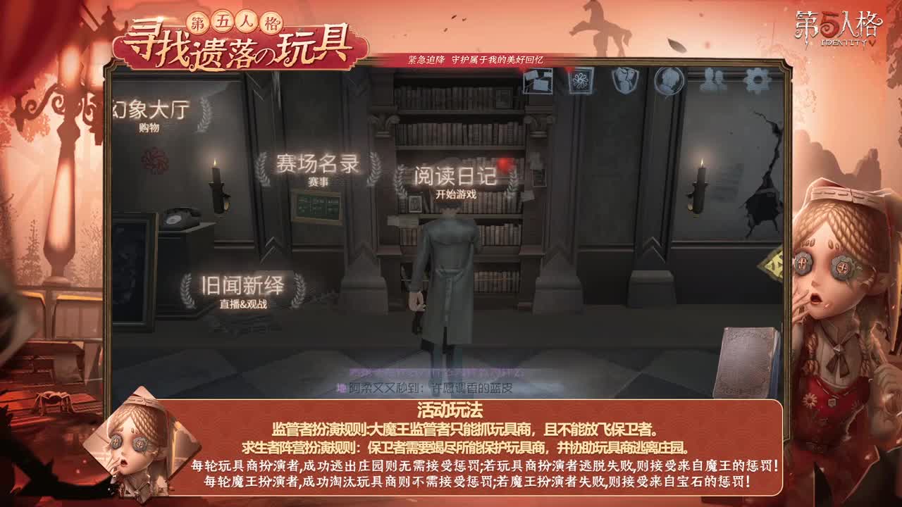 第五人格：寻找遗落の玩具