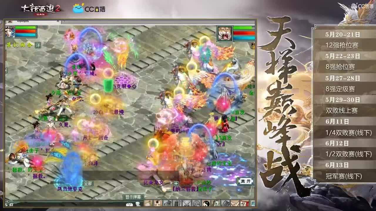 天梯巅峰赛 乱世 第2段