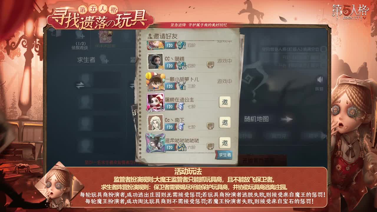 第五人格：寻找遗落の玩具