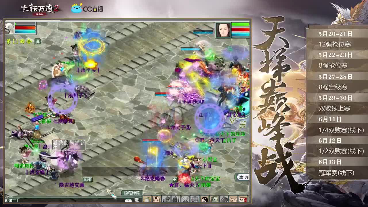 直播：巅峰总决赛8强抢位赛(二) 第1段