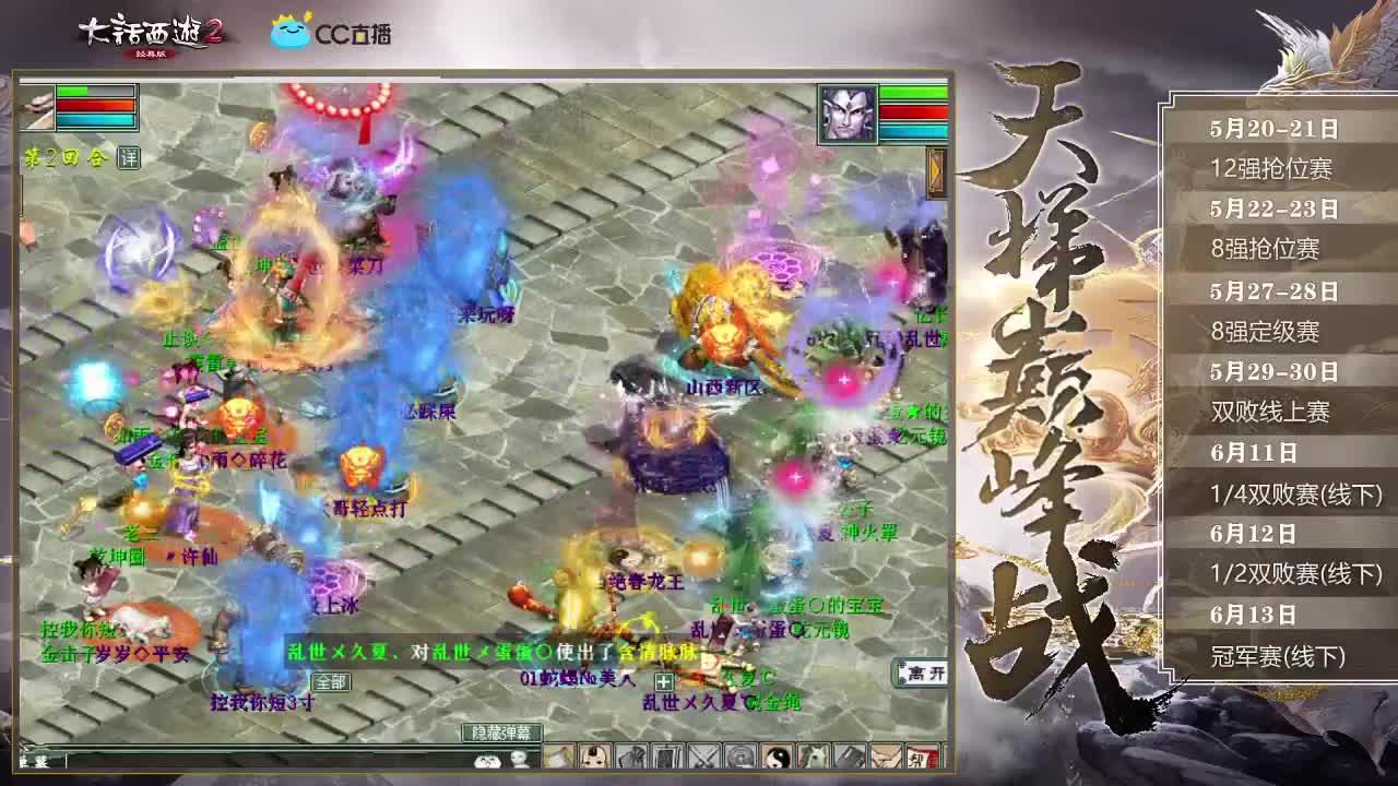 直播：巅峰总决赛8强抢位赛(二) 第2段