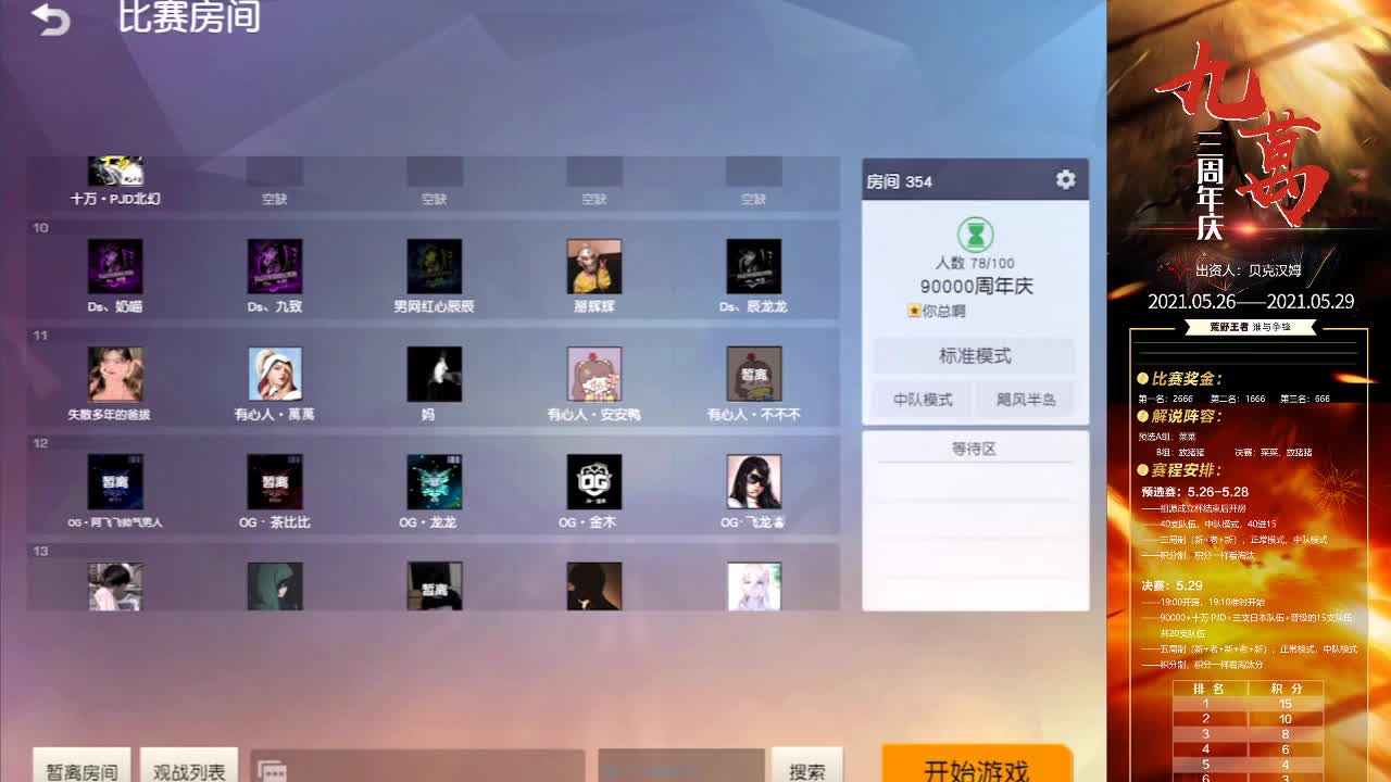 9万❤三周年庆典杯