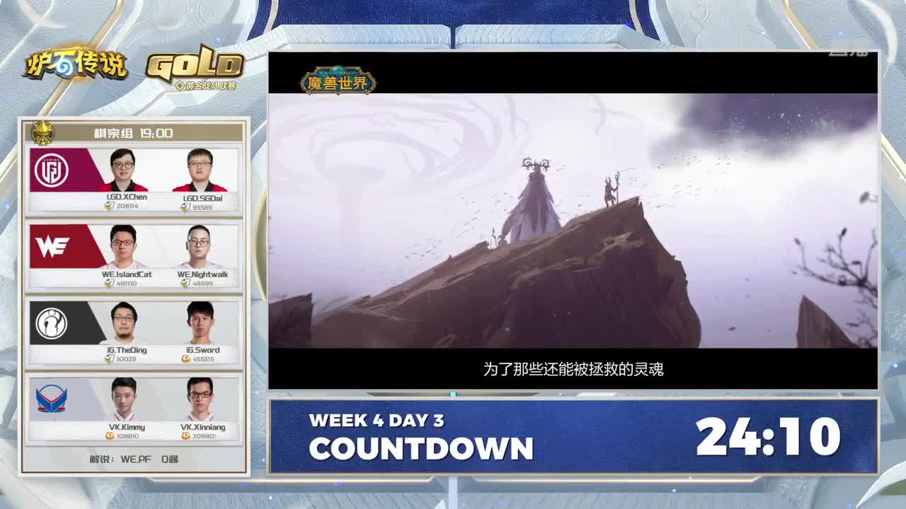 炉石传说黄金战队联赛 第1段