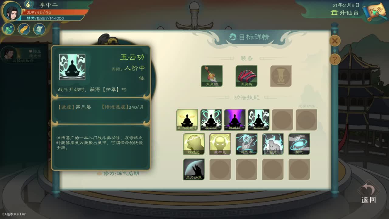 觅长生 第1段
