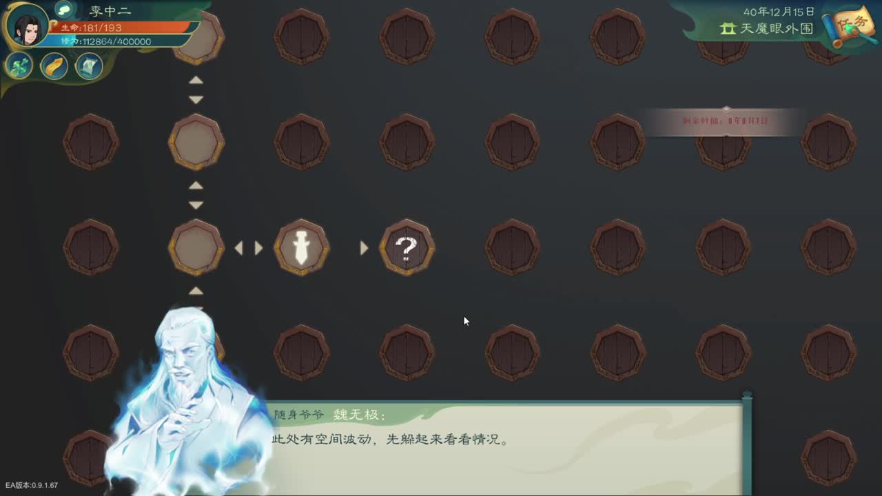 觅长生 第2段