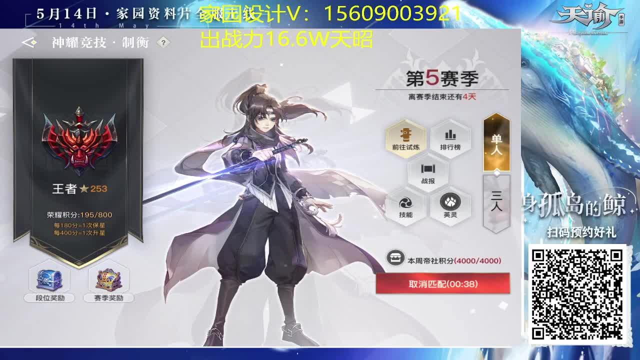 平民号冲神耀 第2段