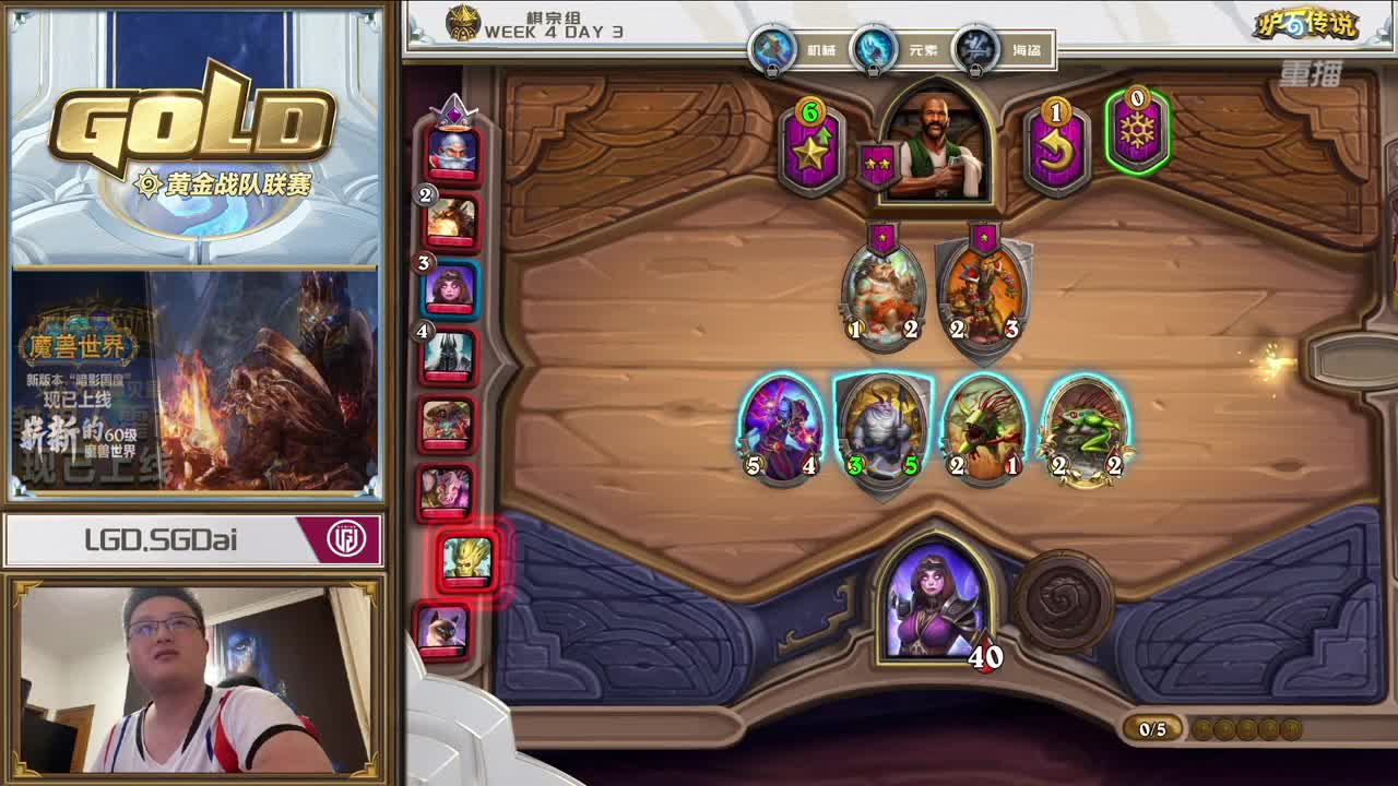 炉石传说黄金战队联赛 第2段