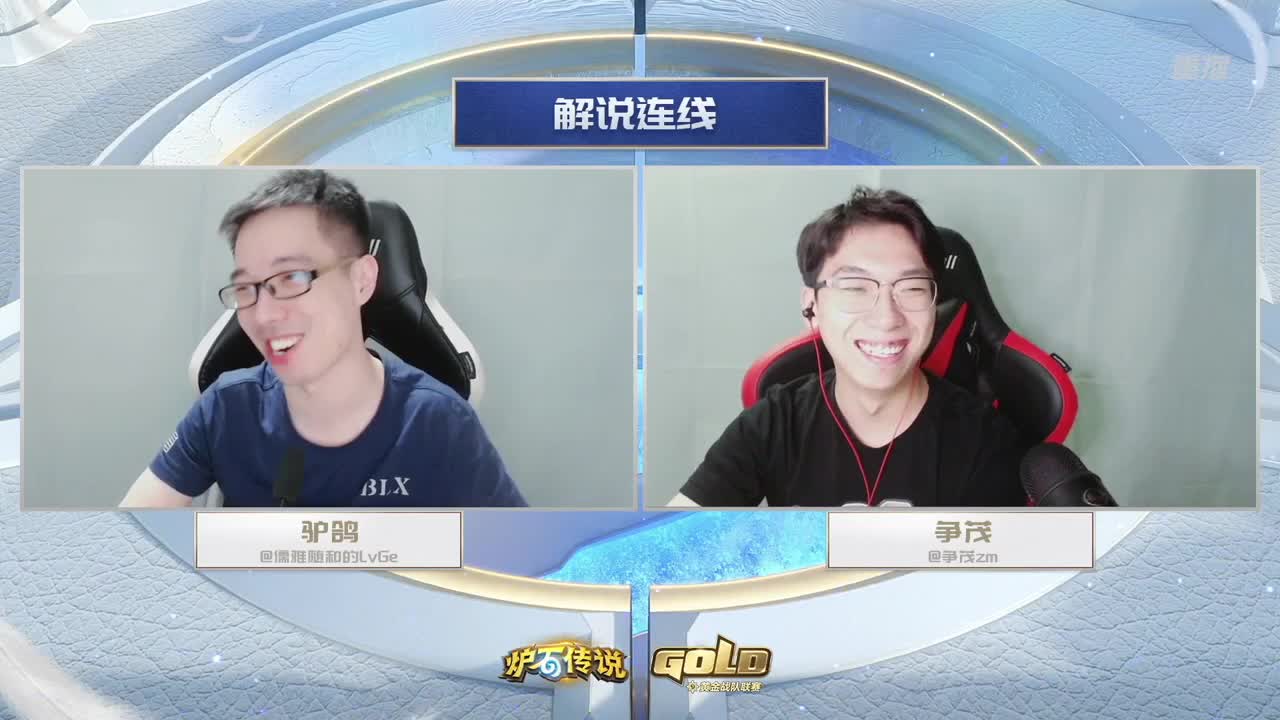 炉石传说黄金战队联赛 第1段