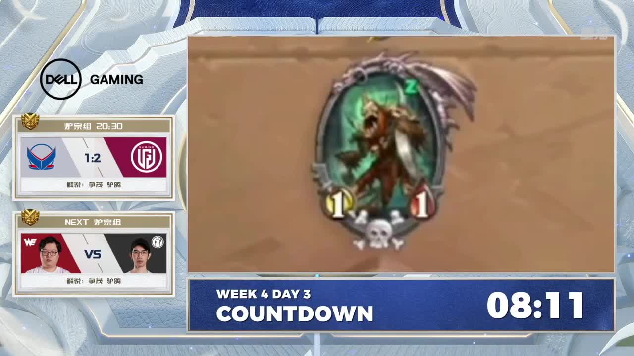 炉石传说黄金战队联赛 第2段