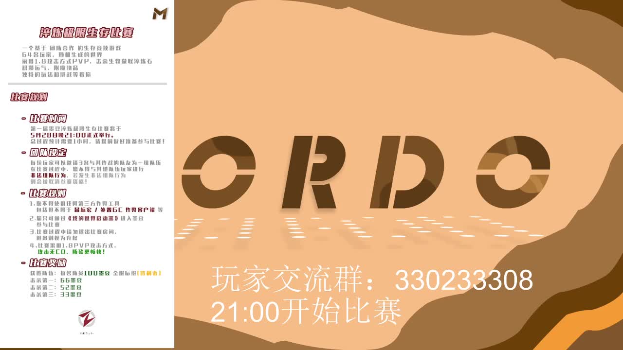 墨豆第一届淬炼极限生存比赛即将开始！