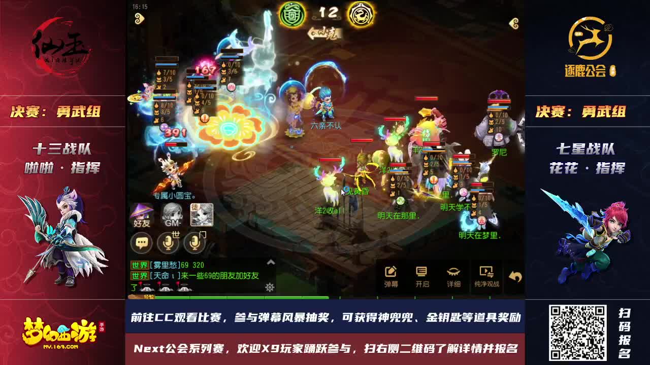 NEXT公会争霸赛 第2段