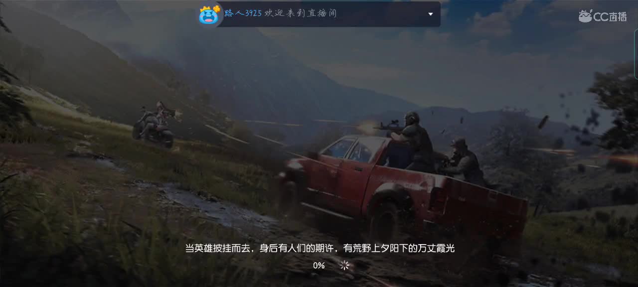 主播贼菜，贼菜 第1段