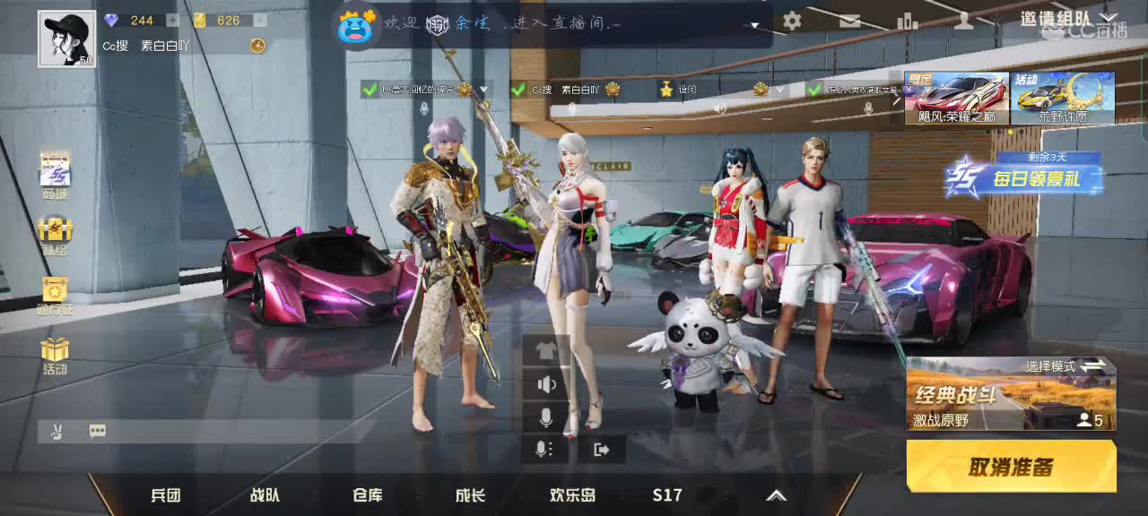 主播贼菜，贼菜 第2段