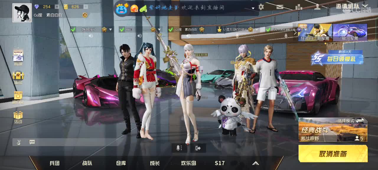 主播贼菜，贼菜 第2段