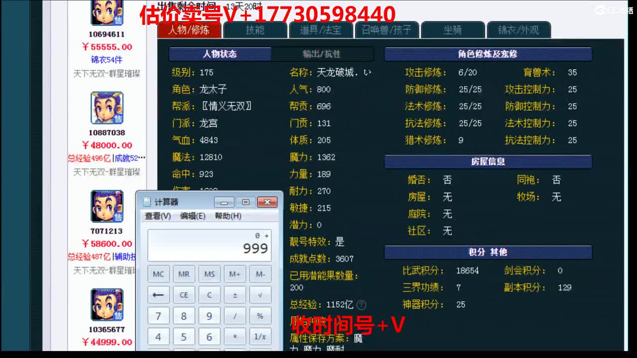 估价-效率帮卖-收时间锁号