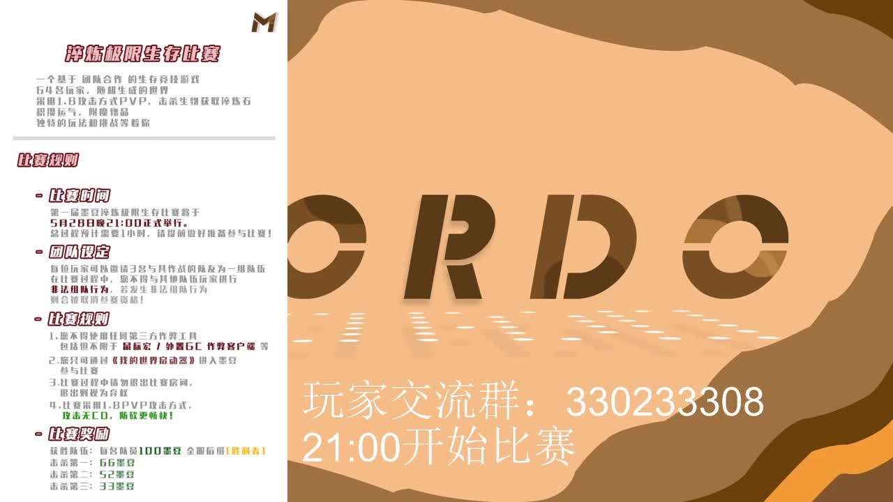 墨豆第一届淬炼极限生存比赛即将开始！