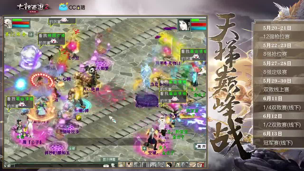 直播：巅峰总决赛8强定级赛(二) 第1段