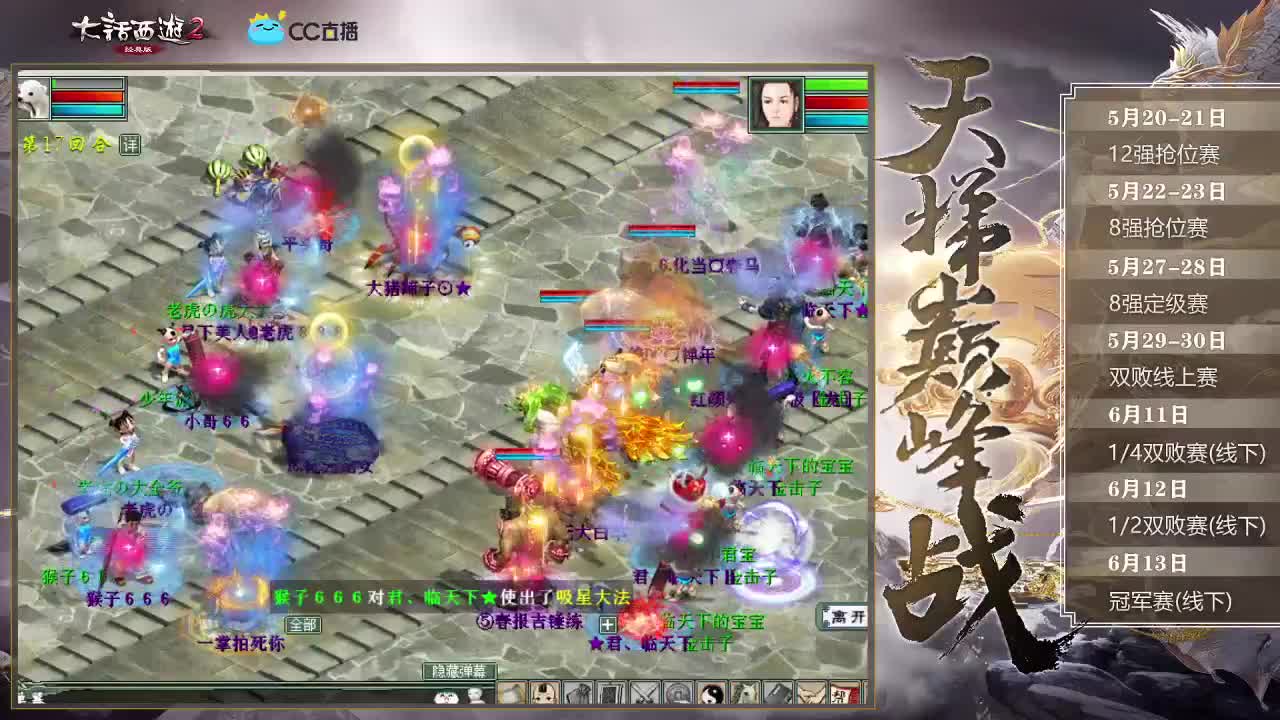 直播：巅峰总决赛8强定级赛(二) 第2段