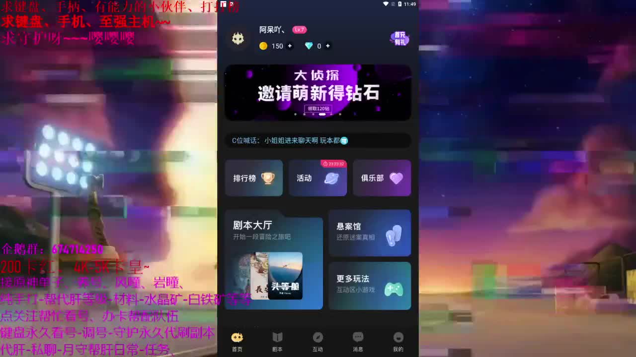 今天剧本杀了