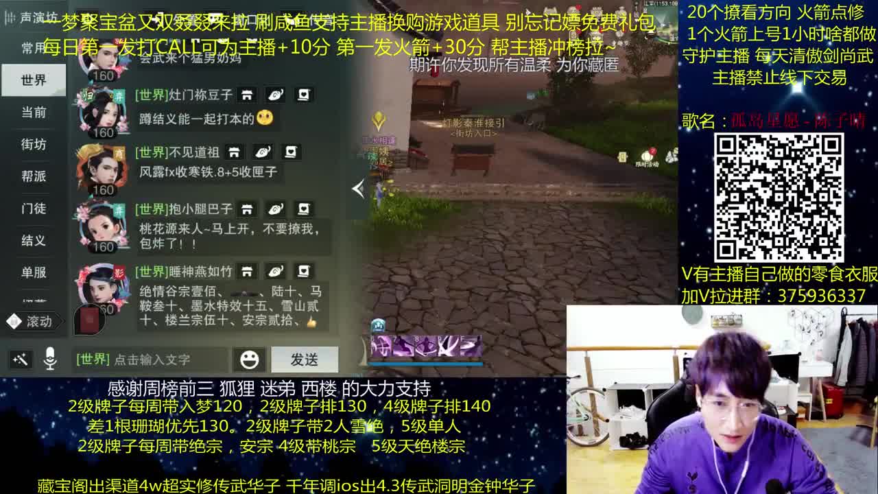 澈：聚宝盆嫖免费礼包 粉丝带入梦天绝楼宗绝境宗师 第1段