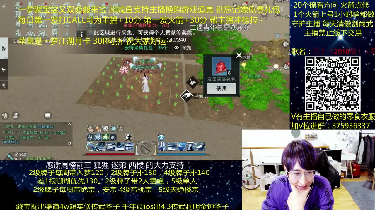 澈：聚宝盆嫖免费礼包 粉丝带入梦天绝楼宗绝境宗师 第2段