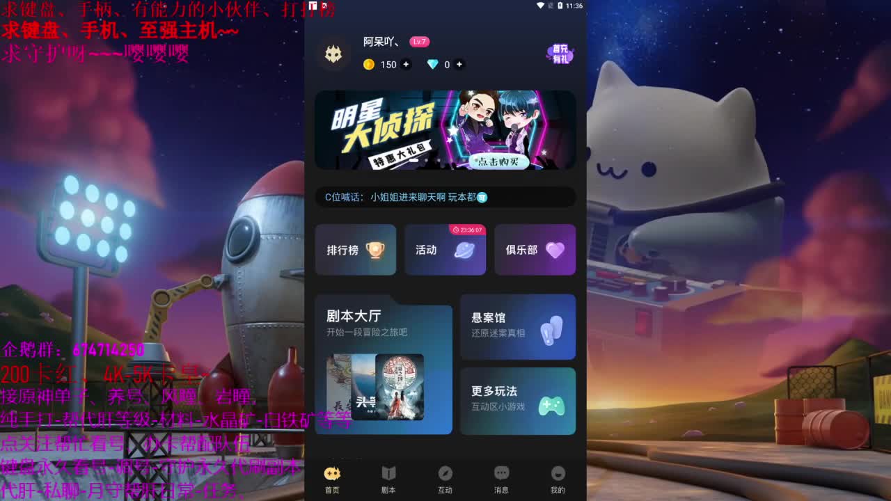 今天剧本杀了 第2段