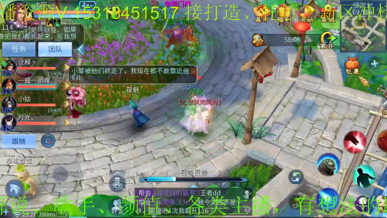 逍遥公会招主播招老板 第2段