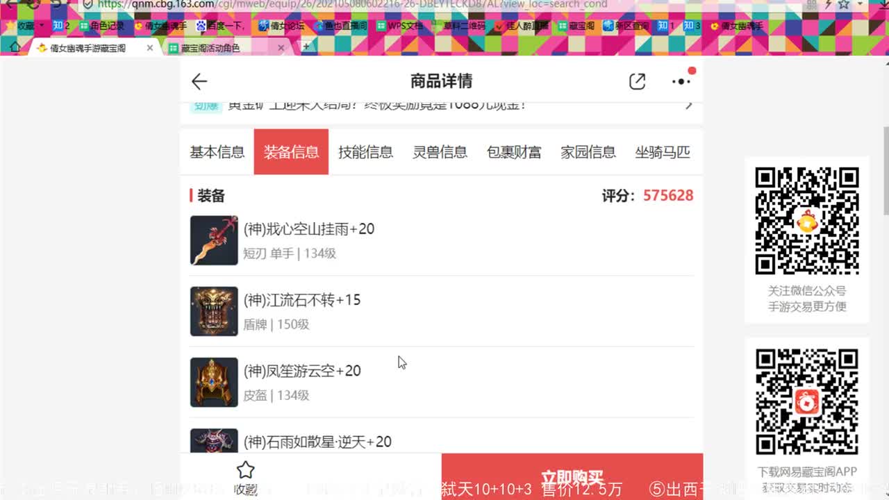 走进藏宝阁 第2段