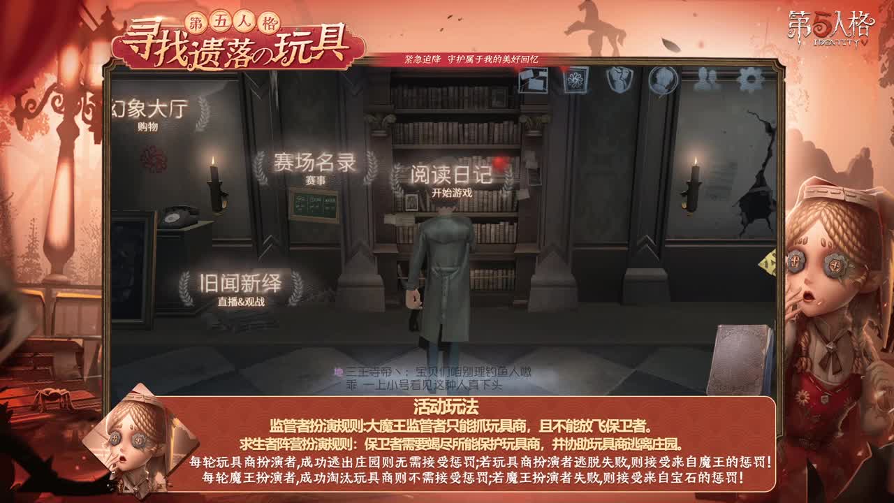 第五人格：寻找遗落の玩具